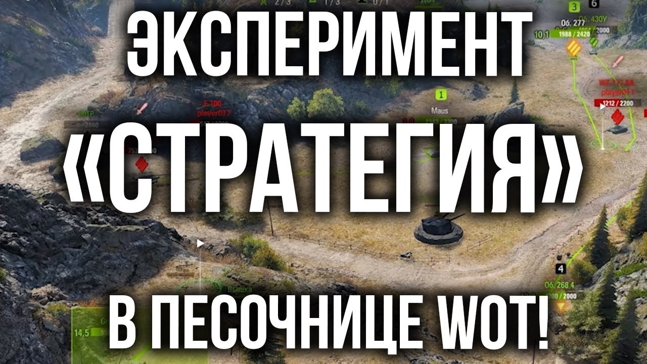 Экспериментальный режим &quot;Стратегии Победы&quot; | World of Tanks