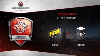 Превью: Golden Лига. Матч тура №3, Na`Vi vs. UNIQUE