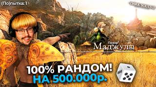 Превью: 100% рандом в Dark Souls 2 цена — 500.000 ₽. 😱 ЭТО НЕВОЗМОЖНО!?  ► DS 2 Randomizer (#1)