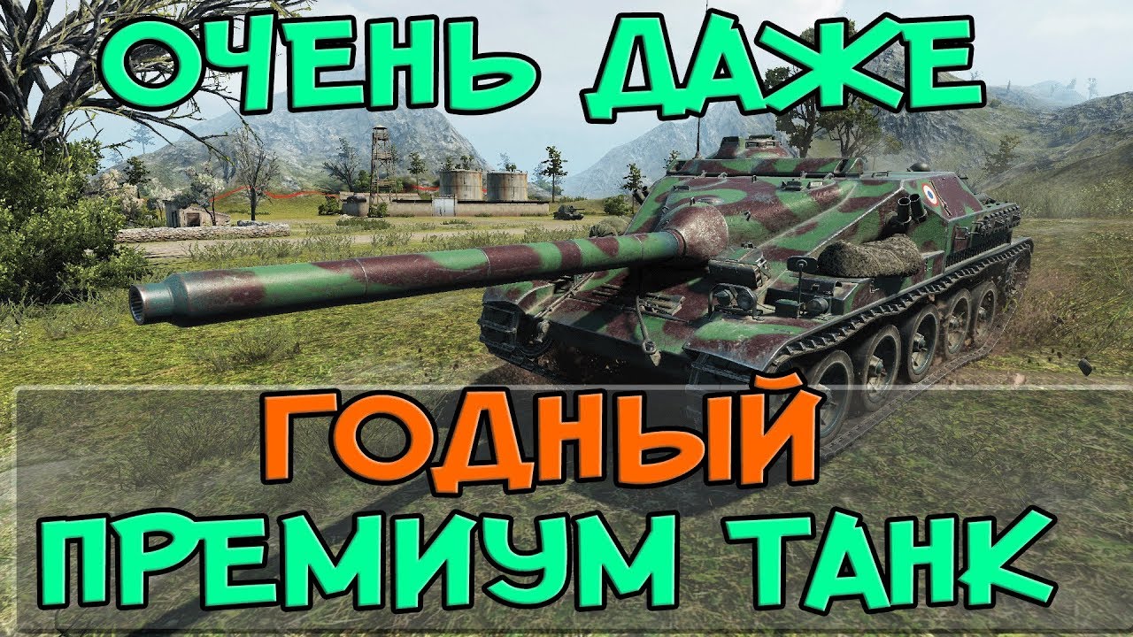 Очень даже годный премиум танк - amx canon d`assaut de 105