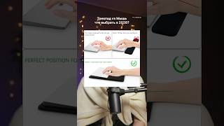 Превью: Трекпад vs Мышь что выбрать в 2026?