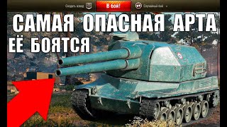 Превью: 😈САМАЯ ОПАСНАЯ АРТА в WoT 2021! 5 ЛУЧШИХ АРТ ПО % ПОБЕД World of Tanks