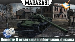 Превью: новости 8 ответы разработчиков, все о физике