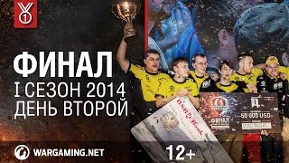 Превью: Финал WGL. День второй. I сезон 2014