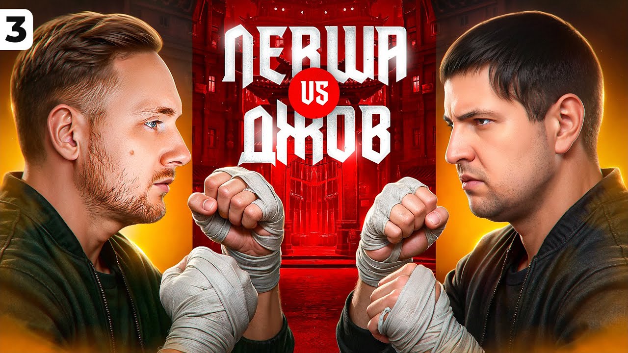 ЛЕВША ПРОТИВ ДЖОВА. ШТУРМТИГР ТРИ ОТМЕТКИ. Серия 3