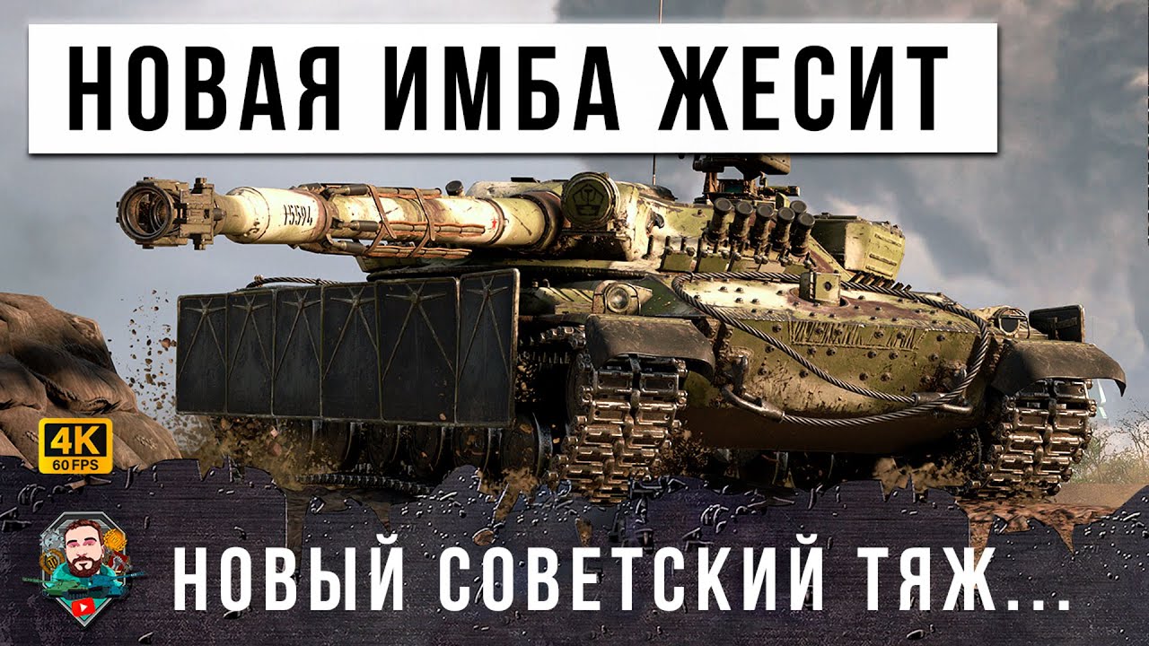 АКЦИОННЫЙ ТЯЖ СССР, НОВАЯ ИМБА УСТРОИЛА ЖЕСТЬ В РАНДОМЕ WORLD OF TANKS!