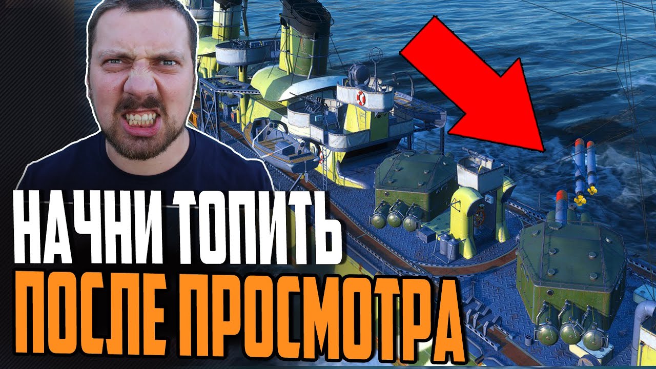 ШКОЛА ЭСМИНЦА ТОРПЕДНИКА  ⚓ Мир Кораблей