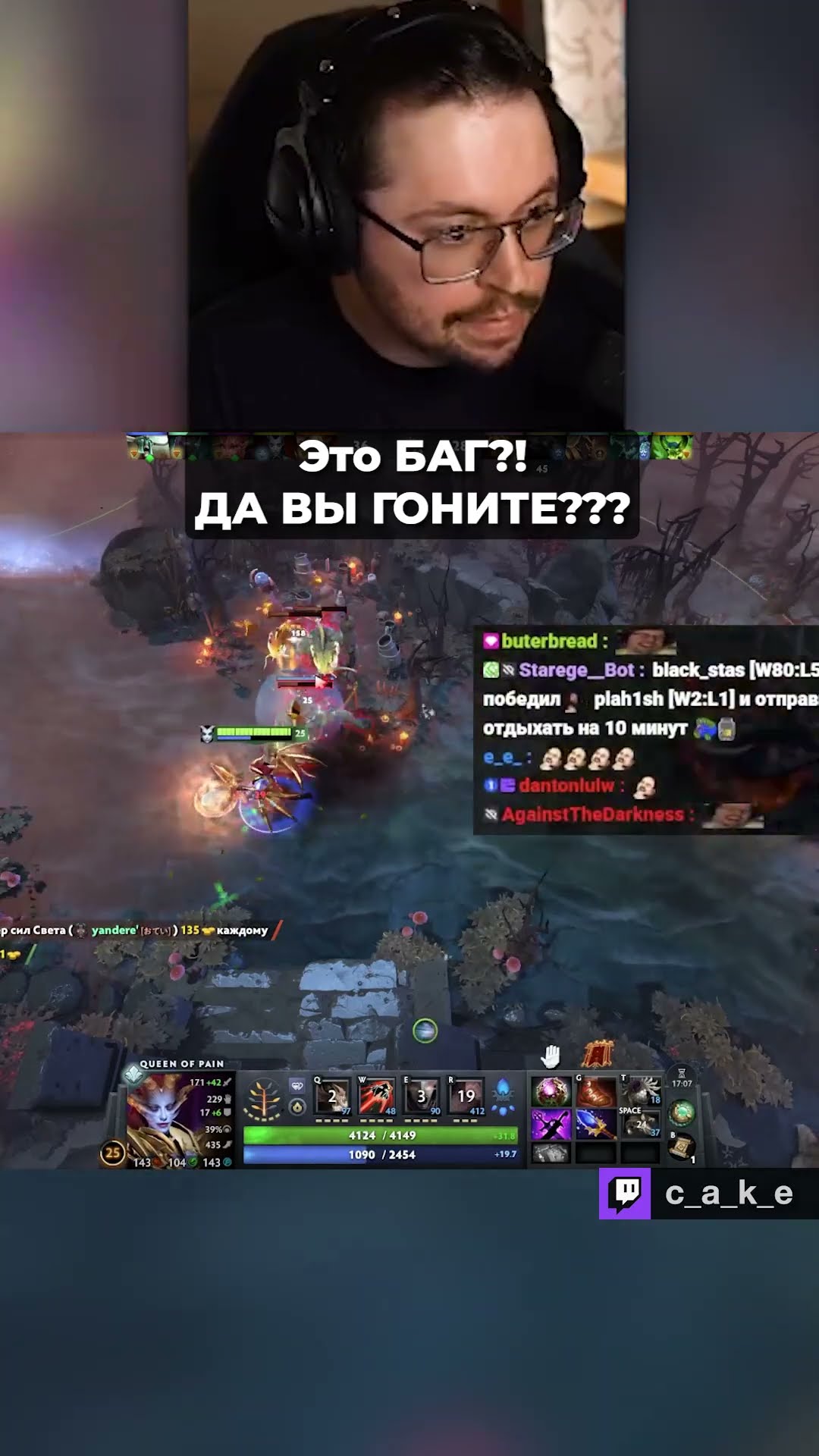 Превью: Да вы ГОНИТЕ??? 😨 Это БАГ!? 🤣 / Кекс в Доте 2 @CakeStream