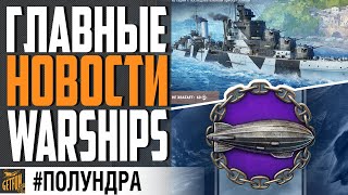 Превью: ПОДАРКИ НА 23 В WOWS! (или так совпало)  #ПОЛУНДРА ⚓ World of Warships