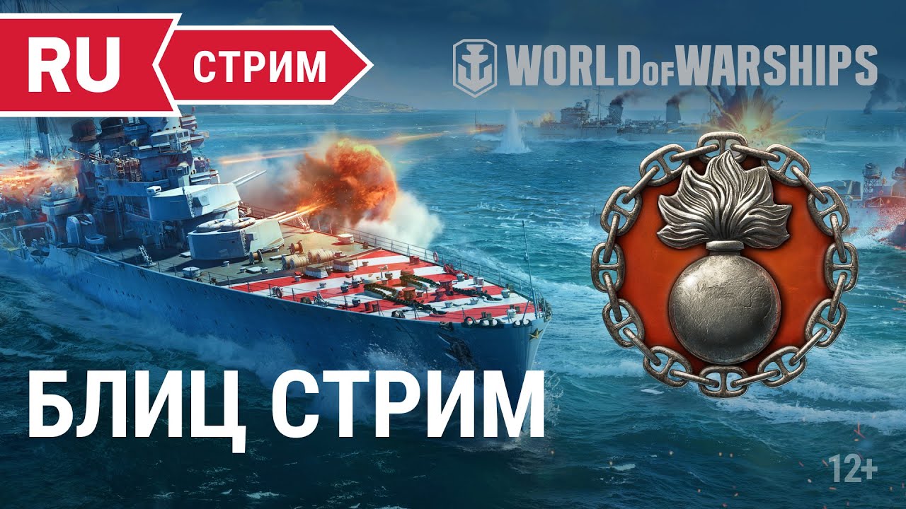 Играем в Блиц || World of Warships || 28.01.2022