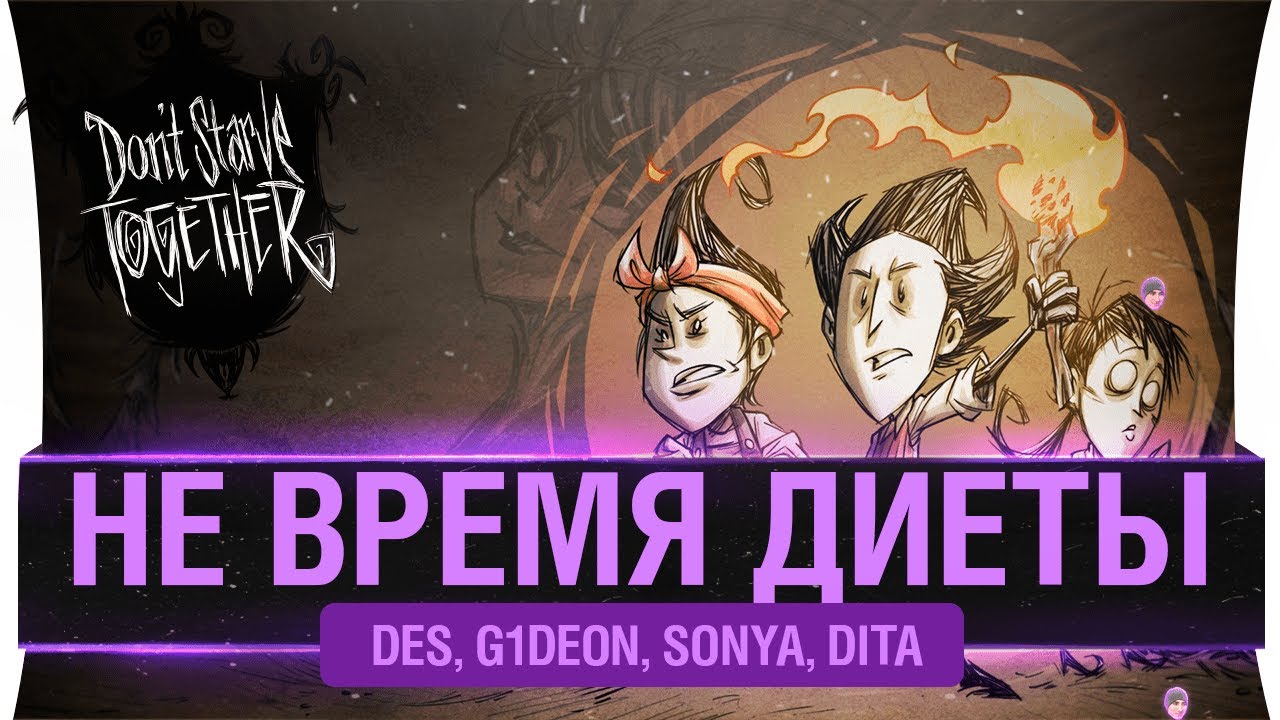 НЕ ВРЕМЯ ХУДЕТЬ - Don't Starve together - Топ выживалка