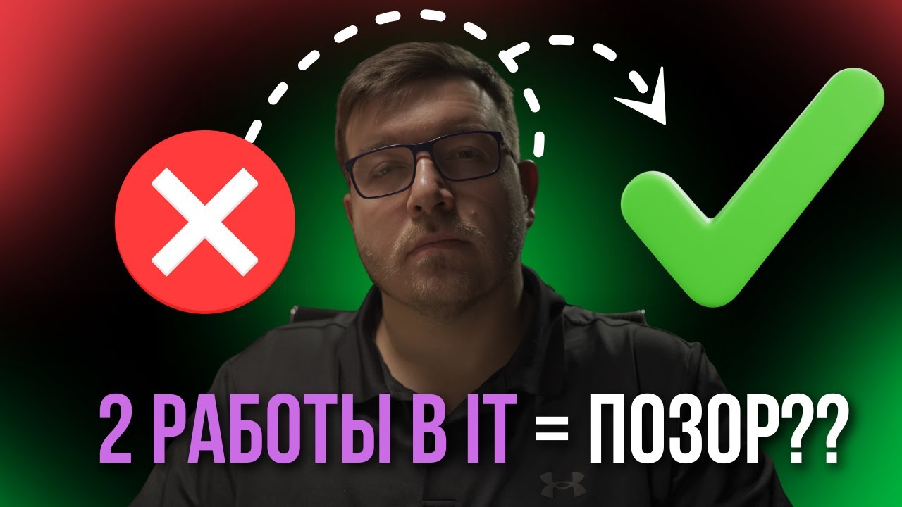 2 работы в IT - базовый минимум?