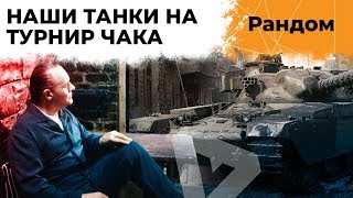 Превью: СЕТАП В СТУДИЮ! ТРЕНИРОВКА. ТУРНИР ЧАКА 2019 #4