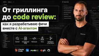 Превью: Лайвкодинг с Claude Code: Spec-Driven Development на реальном TypeScript-проекте