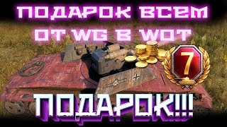 Превью: НОВЫЕ ПОДАРОК ИГРОКАМ И НЕПРИЯТНЫЙ СЮРПРИЗ WOT, ТАКОГО ТОЧНО НЕ ЖДАЛИ! ОБЛОМ ВОТ 2019 world of tanks