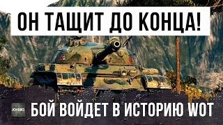 Превью: РЕСПЕКТ ТАКИМ БОЙЦАМ... ЭТОТ ПОДВИГ ВОЙДЕТ В ИСТОРИЮ WORLD OF TANKS!!! [ПЕРЕЗАЛИВ]