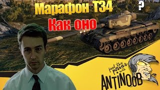 Превью: Марафон T34 [Как оно?] World of Tanks (wot)