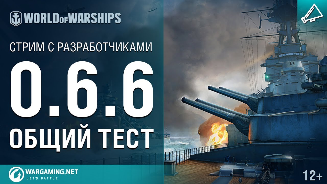 «Операция 0.6.6». Стрим с общего теста