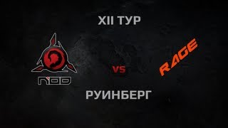 Превью: WGL Season 2 NOD vs R4GE Round 12