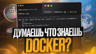 Превью: Лучшие вопросы с собеседований по Docker. Сможешь ответить?