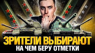 Превью: ТРИ ОТМЕТКИ НА ВСЕХ 10 ЛВЛ - (осталось 4)