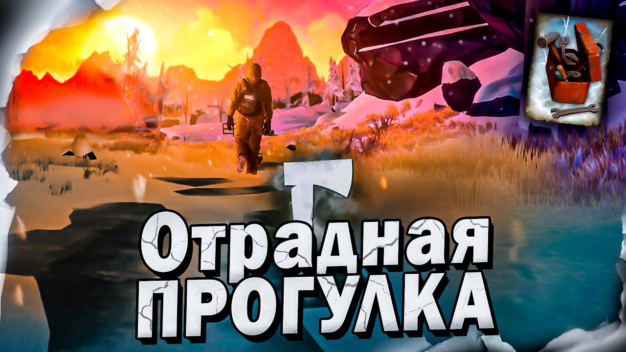 8# Отрадная Прогулка 💀 The Long Dark​ 💀 Выживание