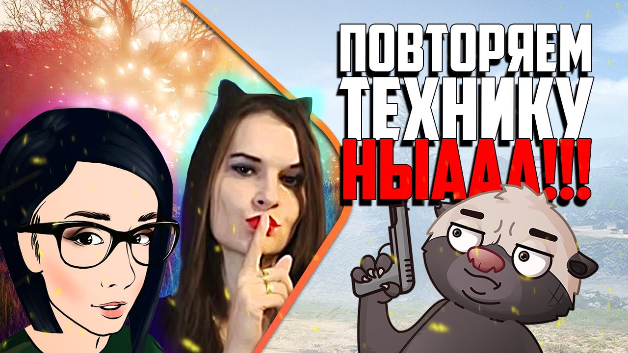 Медоед с @Vrednesska и @mozol6ka_rrr делают НЫА | Бомбилка Медоеда