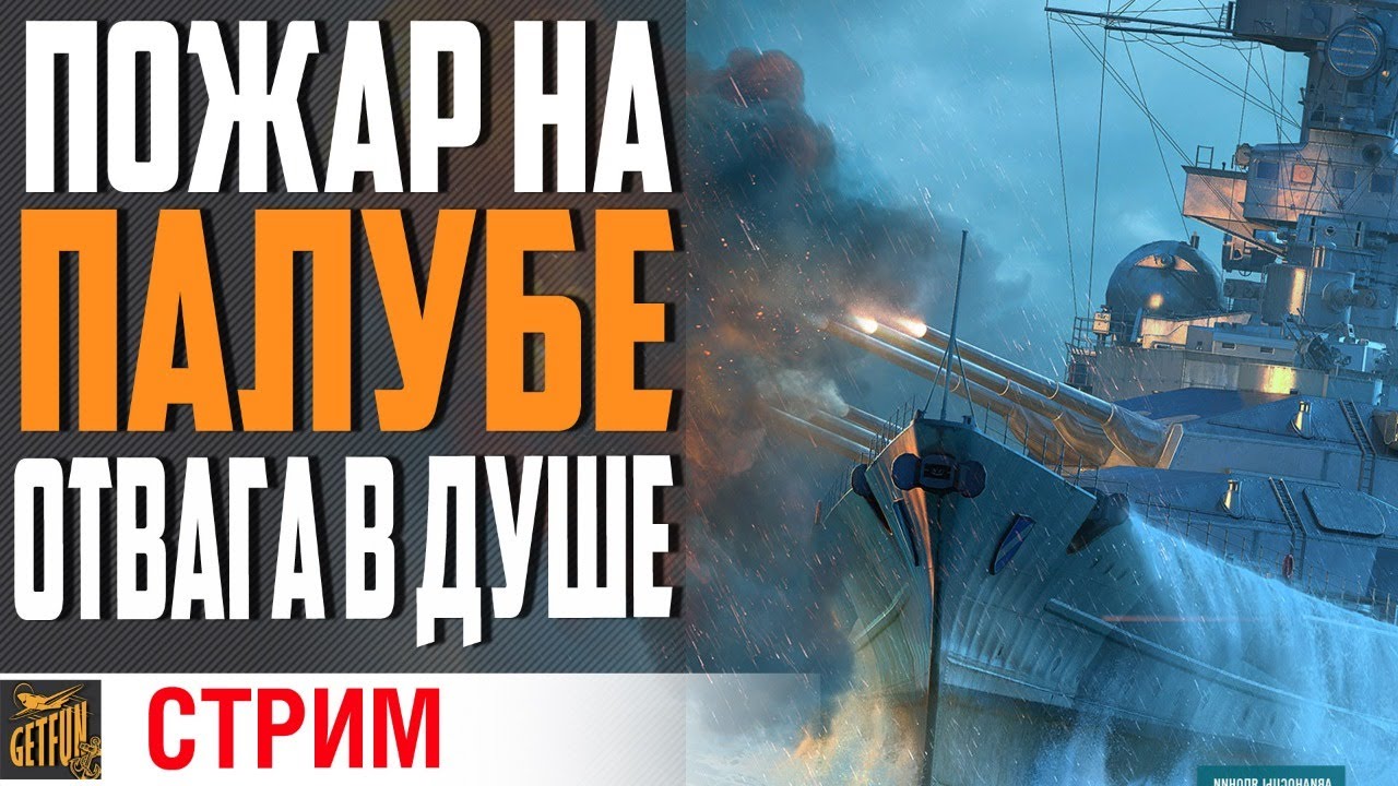 ВЫХОДНЫЕ НАЧИНАЮТСЯ НА ЭТОМ СТРИМЕ⚓ World of Warships