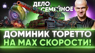 Превью: БОНОВЫЙ ТУРБО Super Conqueror - Доминик Торетто на МAX СКОРОСТИ!