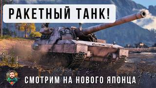 Превью: НОВЫЙ РАКЕТНЫЙ ТАНК НАГИБАЕТ РАНДОМ WORLD OF TANKS
