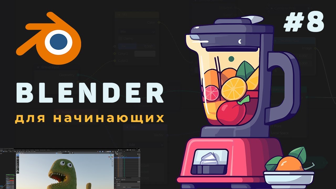 Уроки Blender с нуля / #8 – Анимация объектов