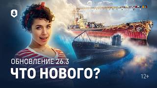 Превью: Что вас ждёт в новой версии? — Обновление 26.3