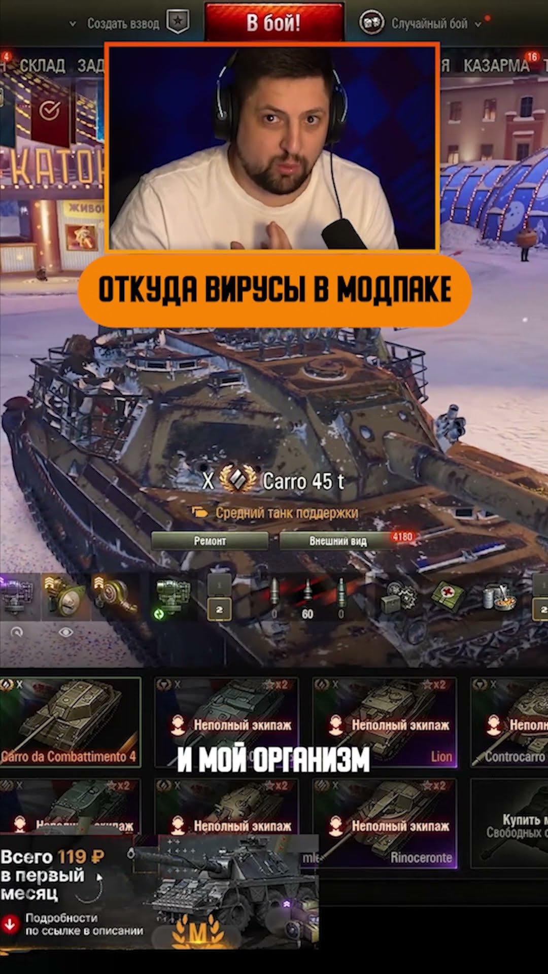 Превью: ОТКУДА ВЗЯЛИСЬ ВИРУСЫ В МОДПАКЕ ЛЕВШИ #миртанков #левша #worldoftanks #моды #вирусы