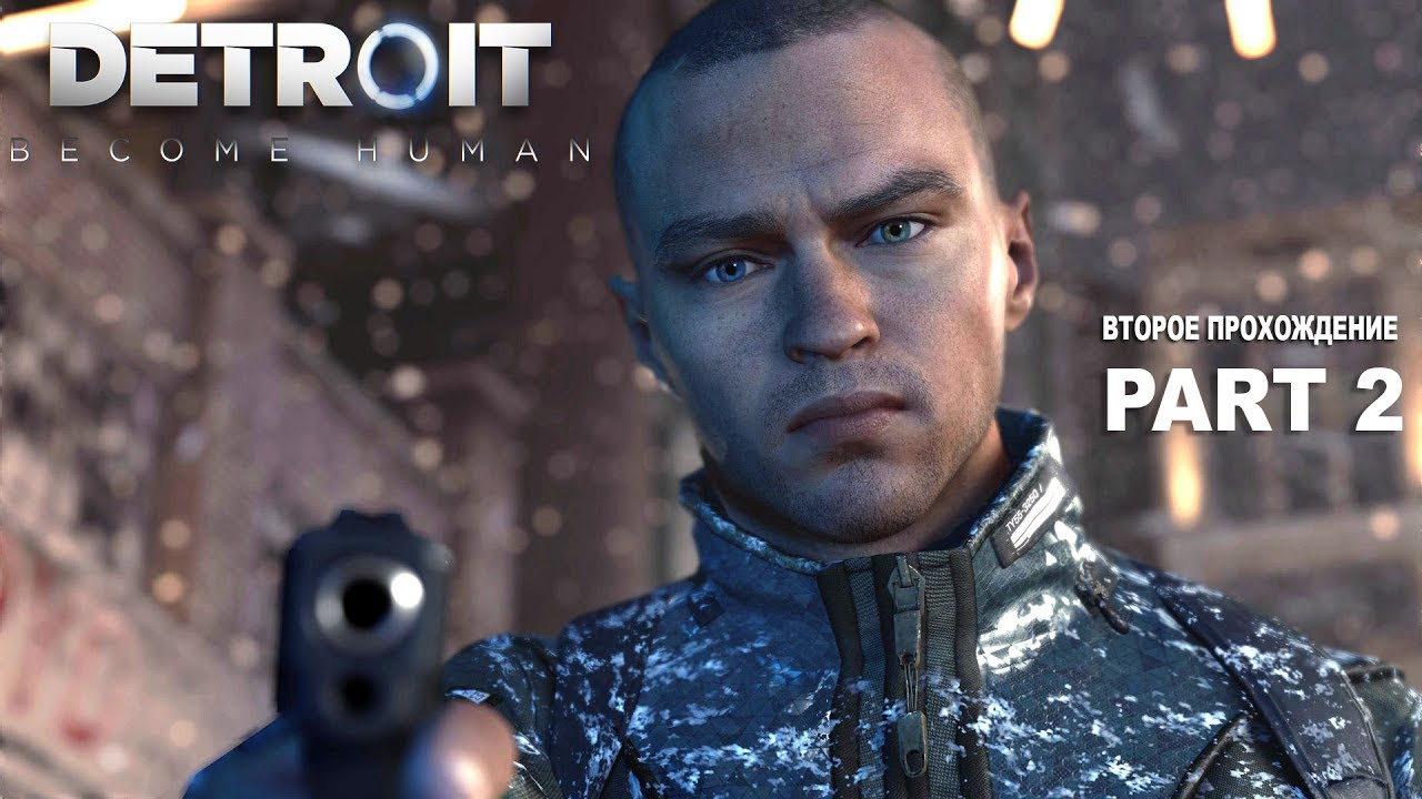 Detroit: Become Human (Второе прохождение на стриме) | #2