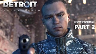 Превью: Detroit: Become Human (Второе прохождение на стриме) | #2