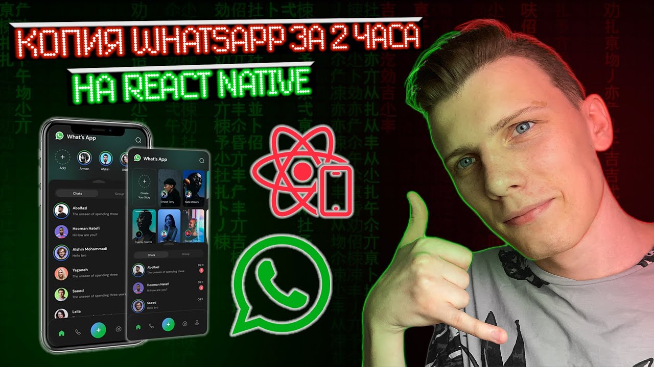 Копия приложения WhatsApp за 2 часа на React Native + Firebase + React Navigation