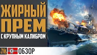 Превью: Эсминец Z39 - немецкое качество! ?