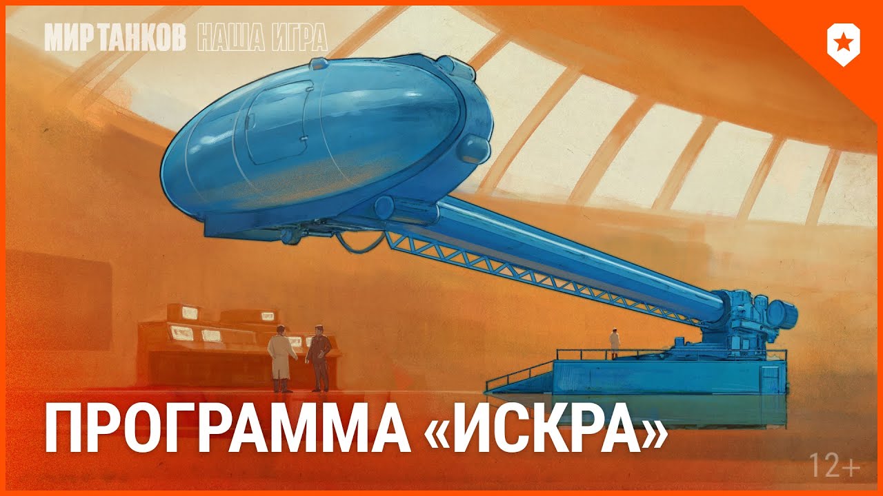 Программа «Искра»