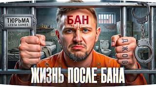 Превью: ЖИЗНЬ ПОСЛЕ БАНА — КАКАЯ ОНА? ● Первый Стрим Джова после Бана Аккаунтов в Танках