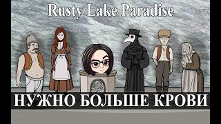 Превью: Rusty Lake Paradise (Прохождение на стриме) | Нужно больше крови!