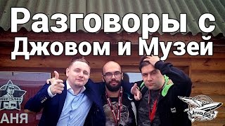 Превью: Стрим - Разговоры с Джовом и Муразором