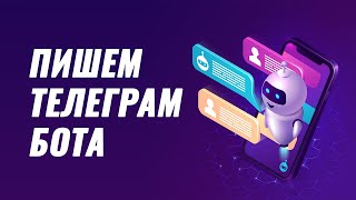 Превью: Телеграм бот для автоматических публикаций в telegram канал