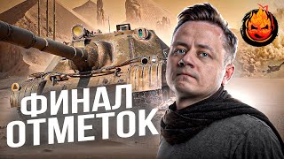 Превью: ФИНАЛ? Три отметки на Зубре ★ Żubr 87%