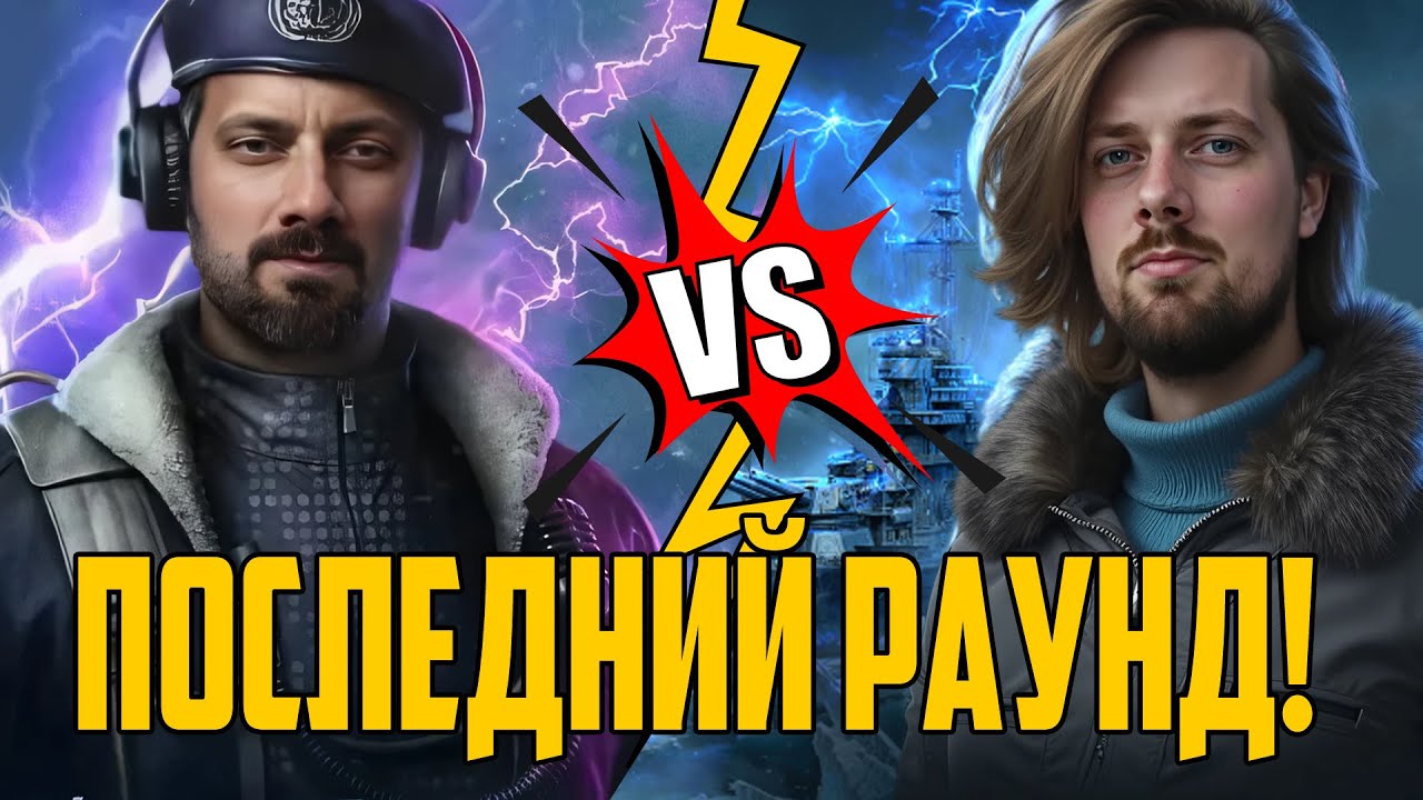 ПРАЗДНУЮ ДЕНЬ РОЖДЕНИЯ В ВАФФЕНТРАГЕРЕ ⚓ мир кораблей