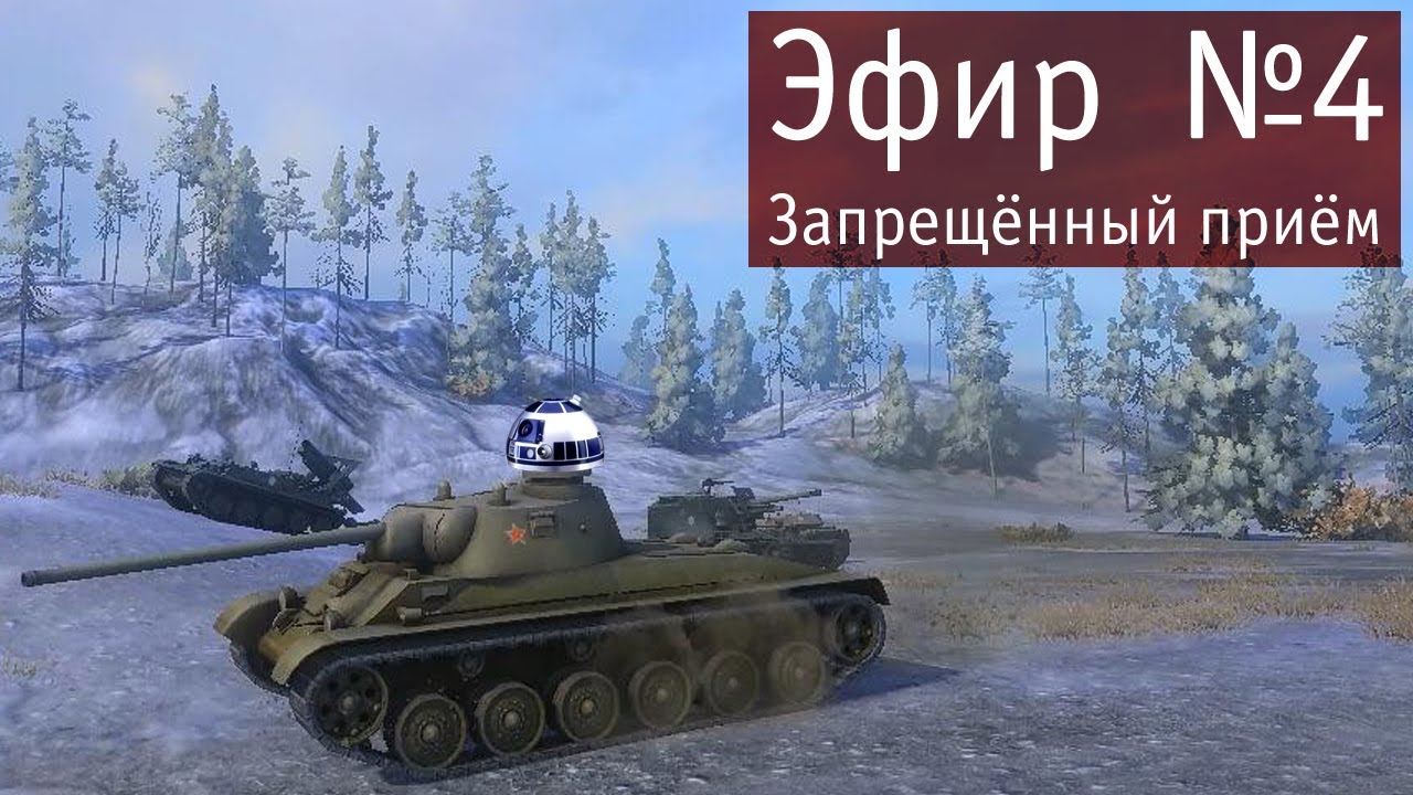 WoT эпичный спорт #4