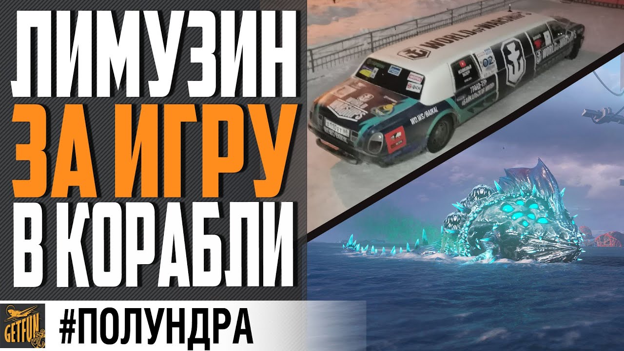 РОЗЫГРЫШ МАШИНЫ И КИТЫ 0.10.2⚓#полундра World of Warships