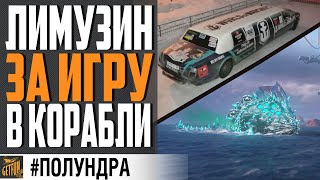 Превью: РОЗЫГРЫШ МАШИНЫ И КИТЫ 0.10.2⚓#полундра World of Warships