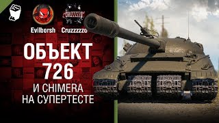 Превью: Объект 726 и Chimera на супертесте - Танконовости №218 - От Evilborsh и Cruzzzzzo