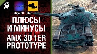 Превью: Плюсы и минусы: AMX 30 1er  - Выпуск №6 - от GiguroN и Scenarist