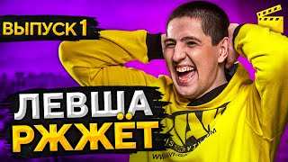 Превью: LeBwa Жжёт! Выпуск 1